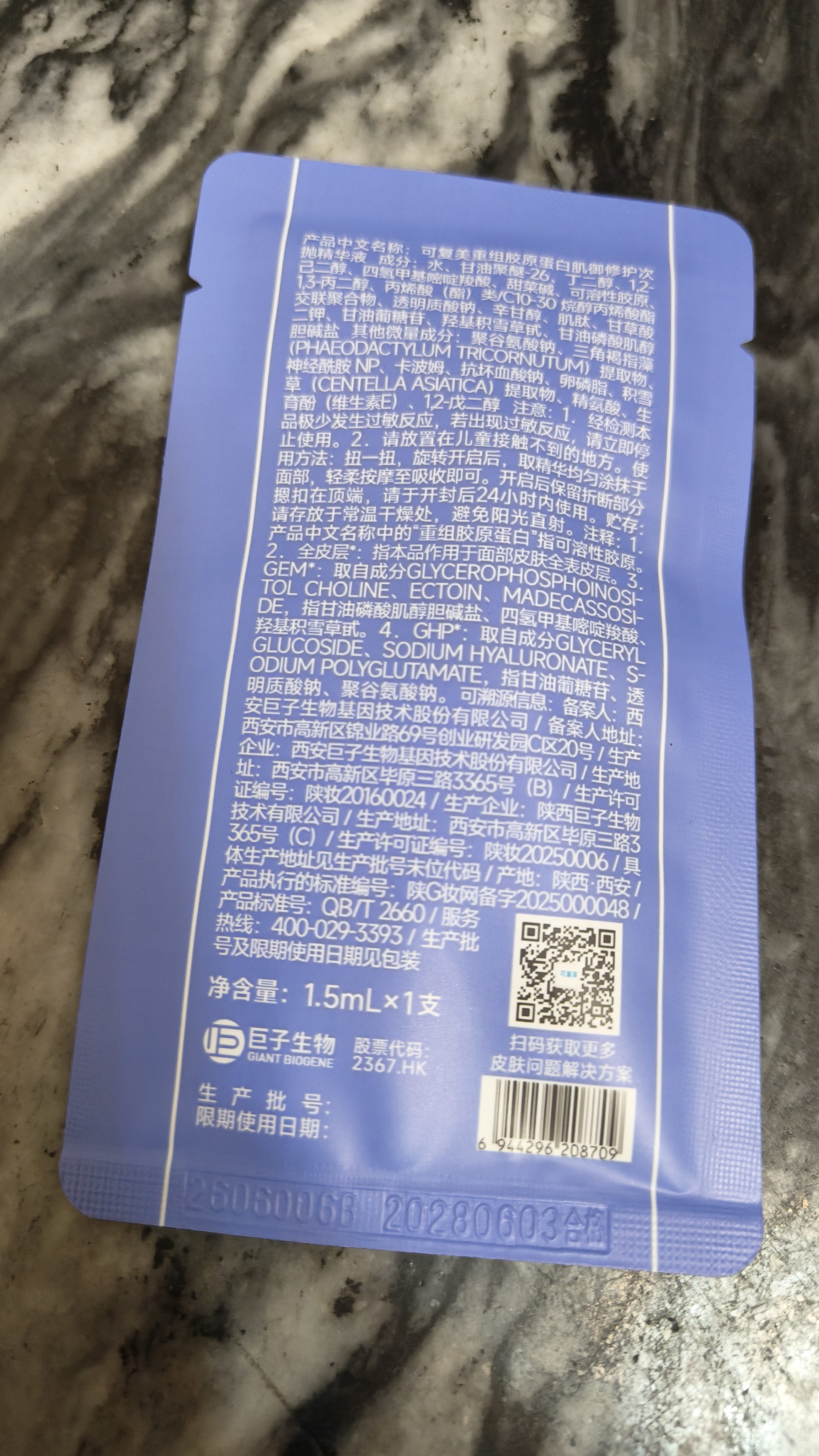 可复美胶原棒2.0重组胶原蛋白修护次抛精华液30支护肤品生日礼物 实拍图