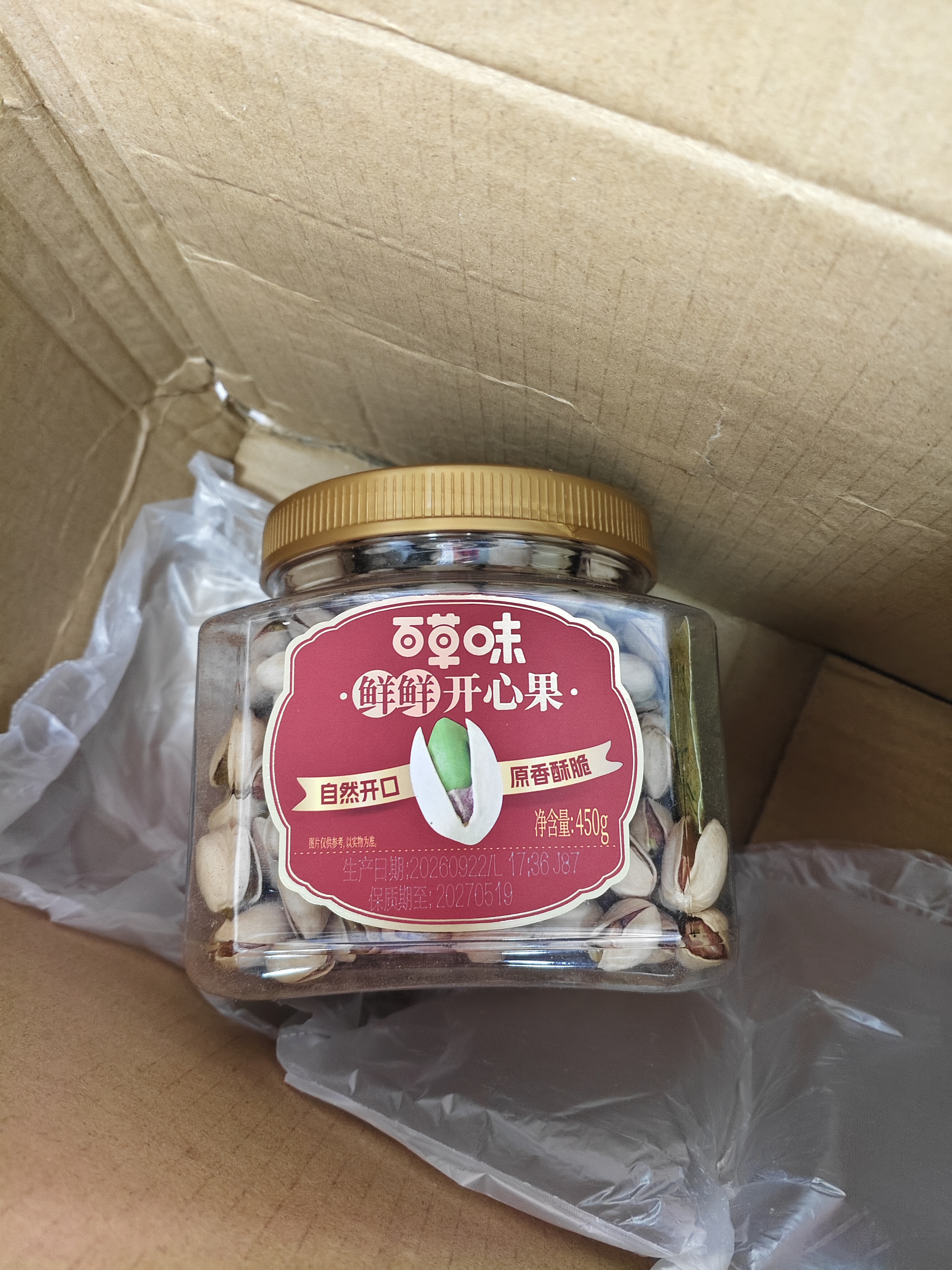 百草味盐焗味开心果450g 每日坚果炒货干果无漂白大颗粒休闲零食送礼 实拍图
