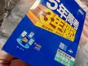 2027五年高考三年模拟 53高中同步练习 高一上高中数学 必修第一册 人教A版 曲一线五三高中必刷题教材帮同步练习解题觉醒一遍过 实拍图