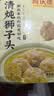 同庆楼清炖狮子头600g 肉丸子 中华老字号 加热即食 半成品 预制菜 实拍图