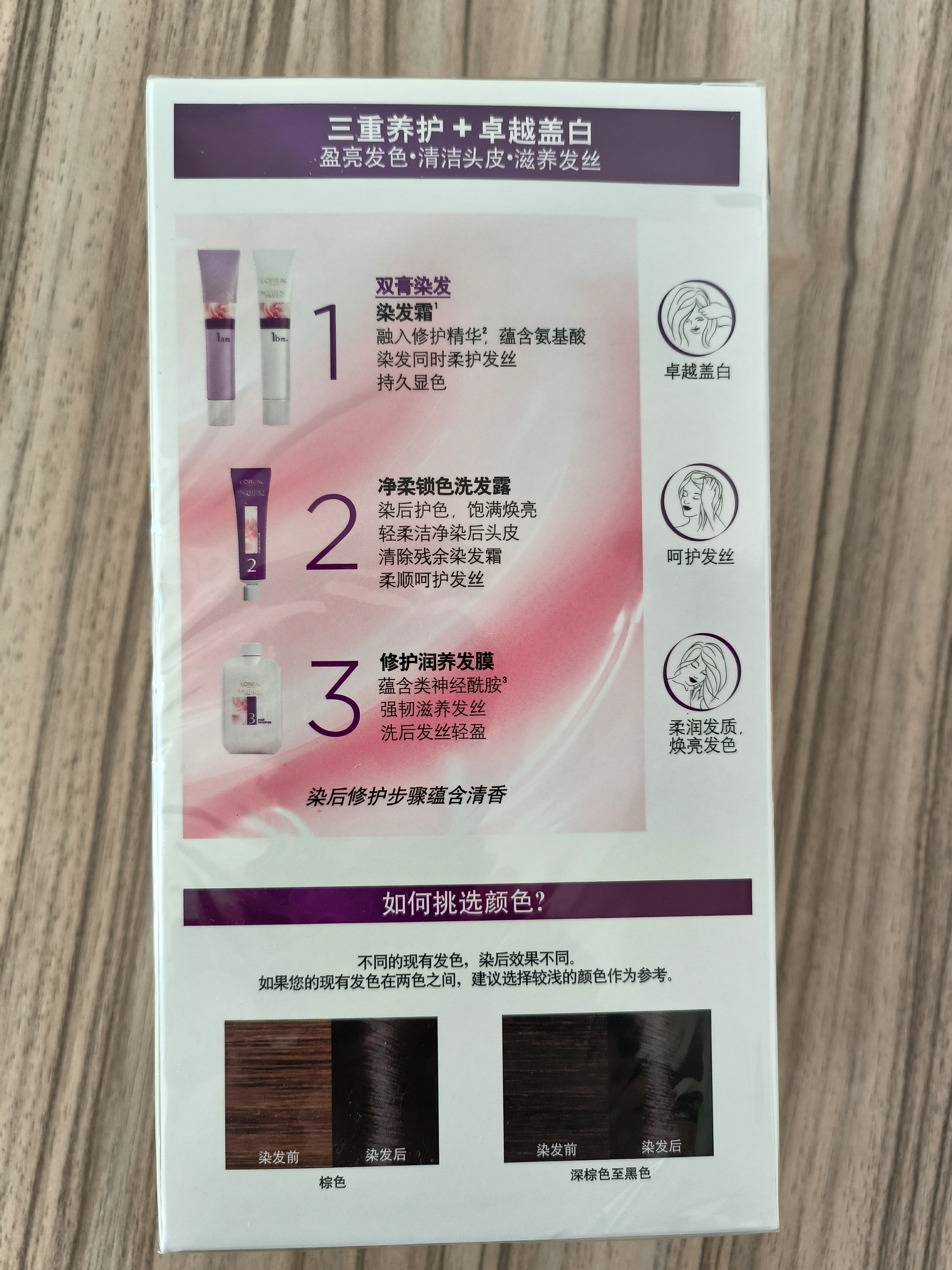 欧莱雅卓韵霜特润双膏染发#1自然黑色 染发膏染发剂可分次补染遮白盖白 实拍图