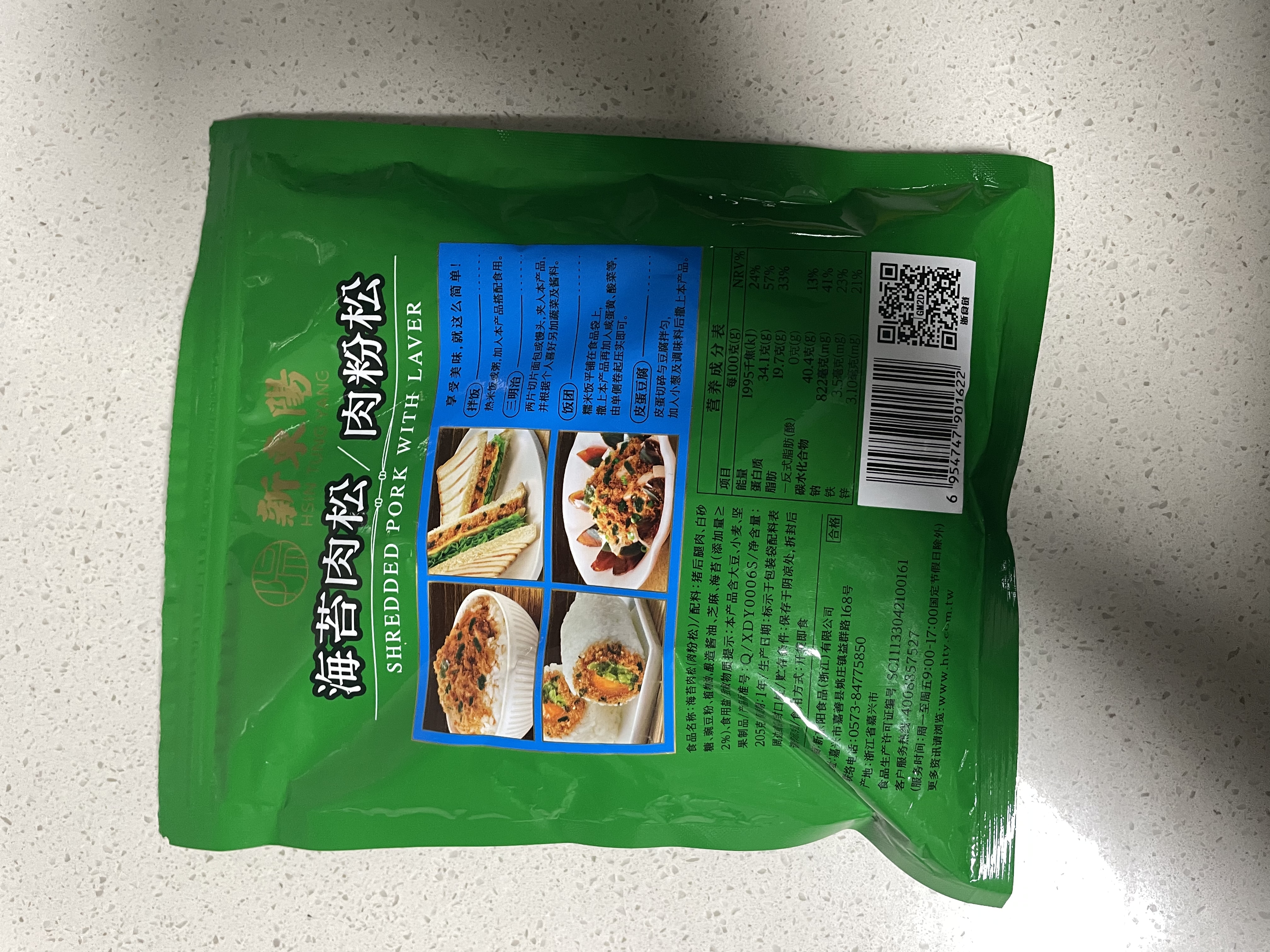 新東陽海苔肉松205g/袋香酥美味早餐烘焙肉松小贝猪后腿肉制作 实拍图