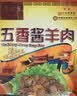 月盛斋 清真羊肉 中华老字号 酱羊肉熟食 五香酱羊肉200g开袋即食下酒菜 实拍图