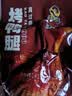 蓝忘记慢卤鸭腿150克/包 清真食品卤菜熟食零食即食鸭肉鸭货净重 酱香味大鸭腿150克/1包 实拍图
