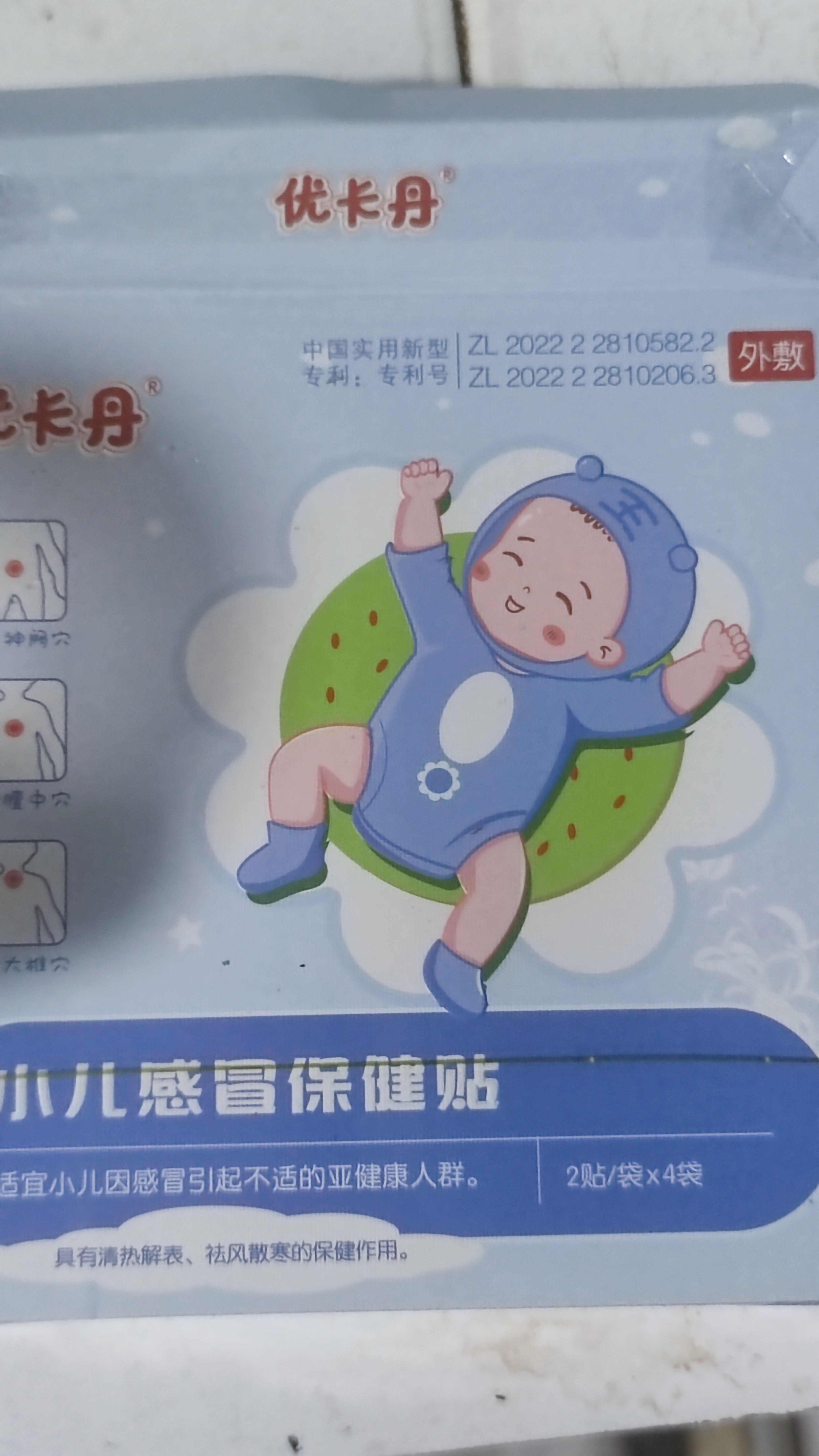 优卡丹小儿风寒感冒保健贴鼻塞流鼻涕打喷嚏婴幼儿宝宝足底儿童肚脐 8贴 实拍图