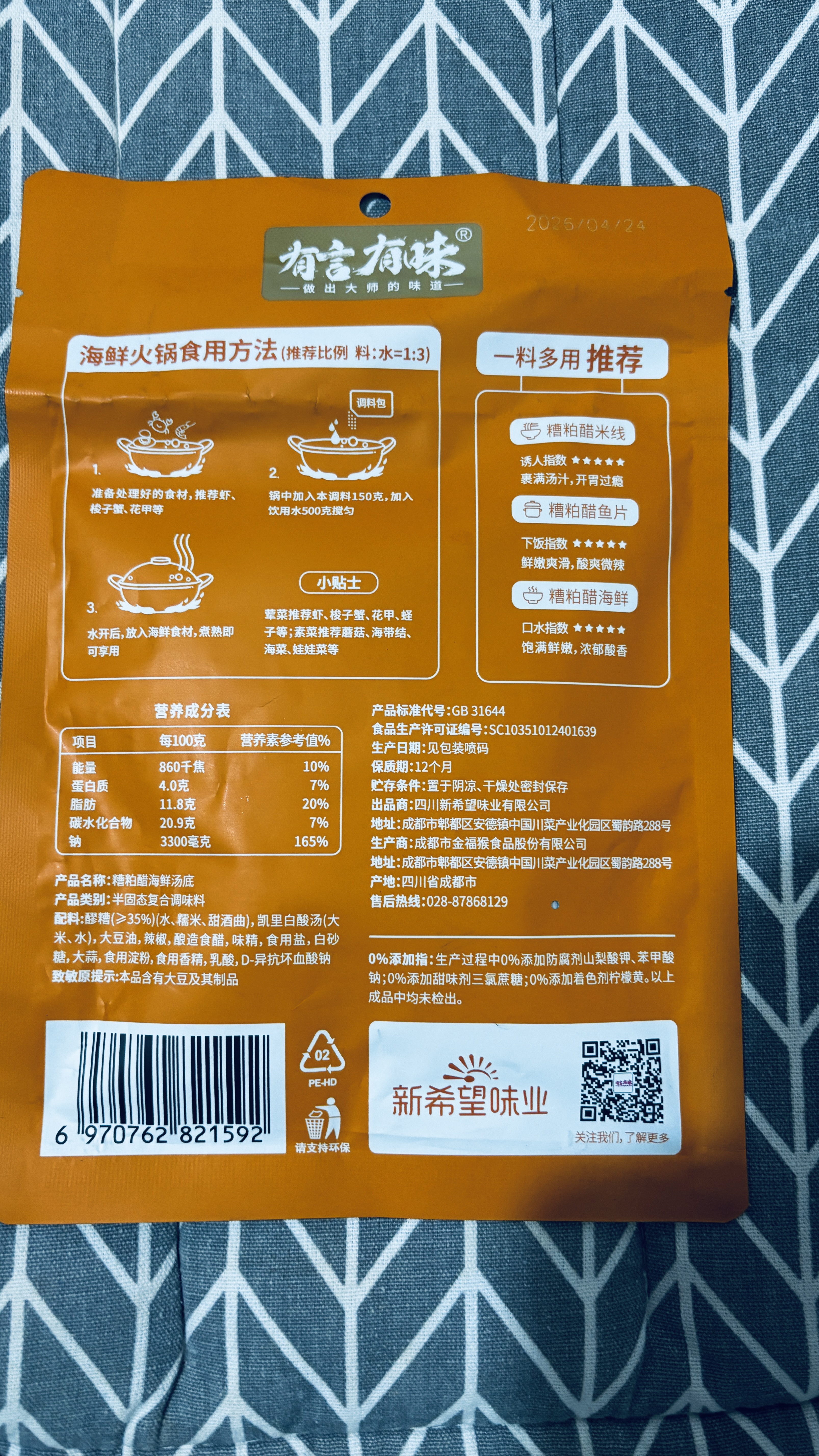 有言有味糟粕醋海鲜汤底150g 正宗海南风味火锅底料一料成菜 实拍图