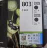 惠普（HP）803原装黑色双支装墨盒 适用hp deskjet 1111/1112/2131/2132/2621/2622打印机 实拍图