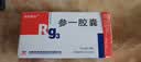 [亚泰]参一胶囊 10mg*16粒 1盒装 实拍图