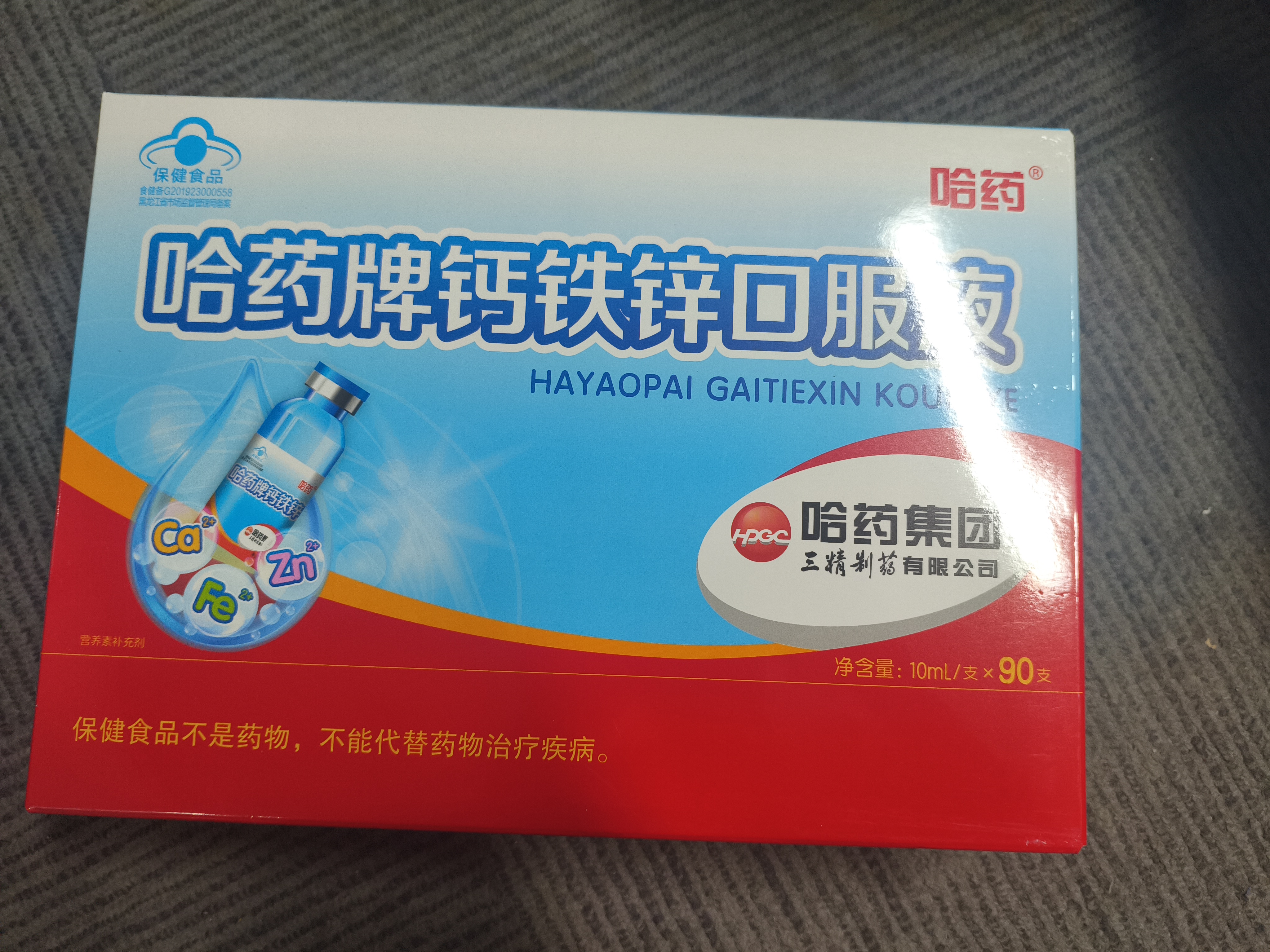 哈药钙铁锌口服液90支三精液体钙葡萄糖酸钙锌儿童青少年1-4-17岁补钙 实拍图