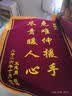 沪兴 锦旗定制卡3D立体镀金字订做制作送老师医生律师月嫂物业教师节礼物送老师 爆款 豪华大龙须+镀金字+锦袋 70*110cm 实拍图