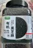 九月的诗有机熟黑芝麻1.2斤干吃免洗即食香醇饱满烘焙辅料五谷杂粮高蛋白 实拍图