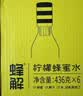 蜂解柠檬蜂蜜水360g*6瓶整箱装 分离便携式 果蔬汁饮料饮品 实拍图
