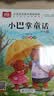 张秋生小巴掌童话 注音版儿童文学（10册）张秋生著作小学语文课外阅读经典丛书 一二三年级课外必读阅读书目7-10岁儿童读物课外书课外读物入选中小学生阅读指导目录 暑期阅读 实拍图