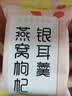 忆江南燕窝银耳羹冲泡即食免煮早餐代餐90g速食养生茶茶包送女友礼物 实拍图