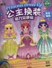 亿基美奇妙萌可果冻贴纸书爱心公主换装粘贴画儿童女孩益智玩具生日礼物 实拍图