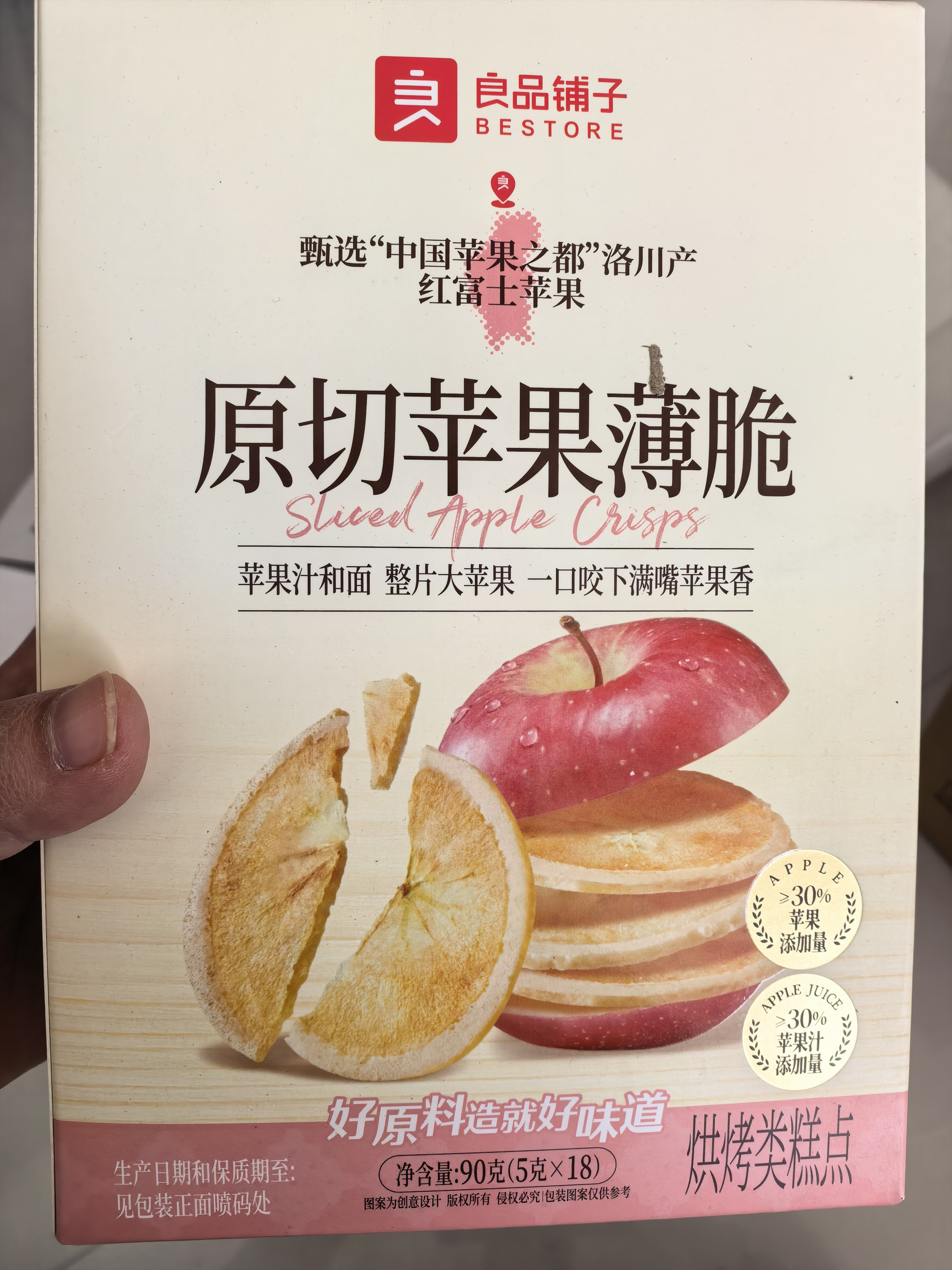 良品铺子原切苹果薄脆90g薄脆饼干苹果圈苹果干饼干果干蜜饯饼干休闲零食 实拍图