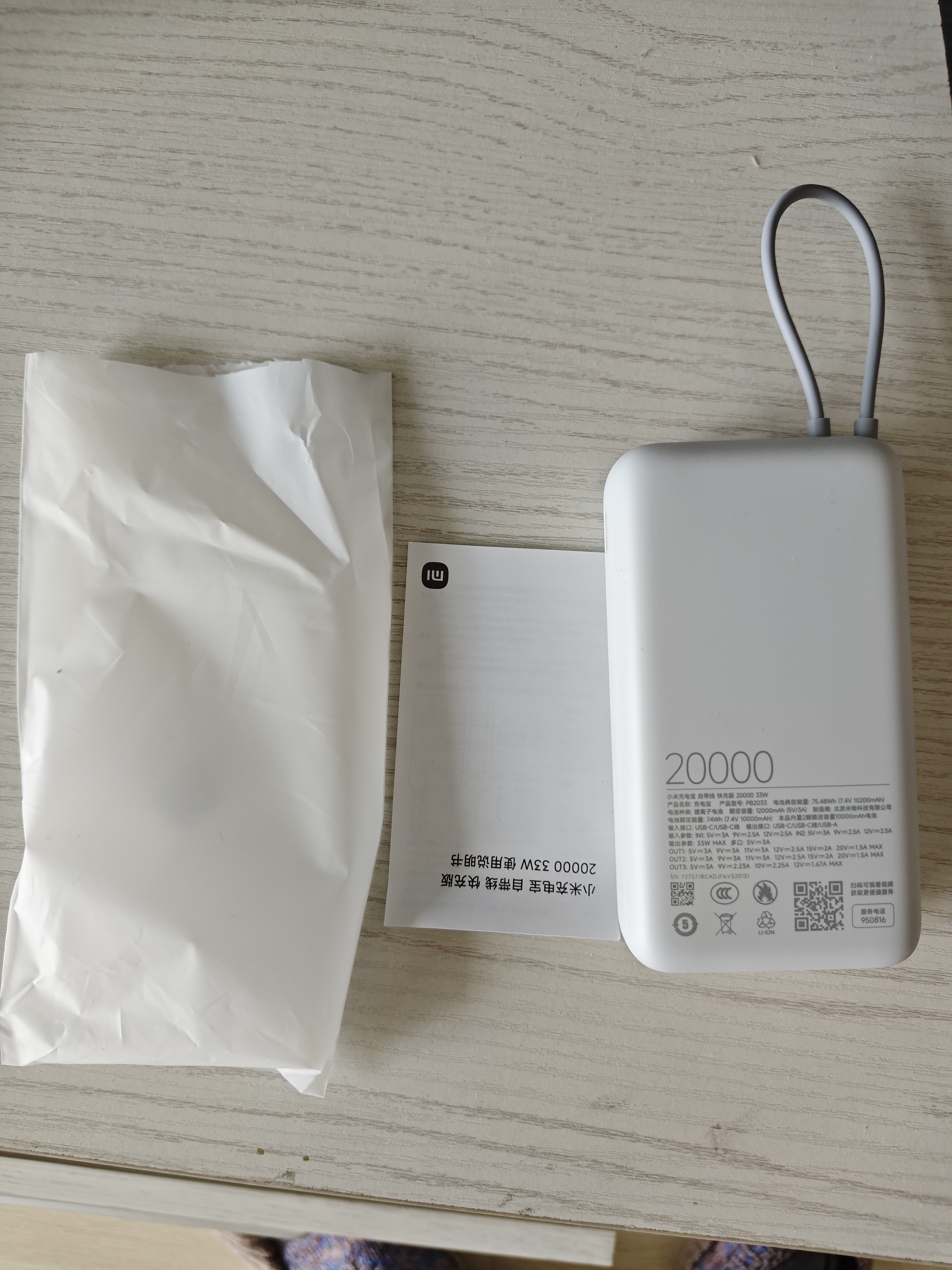 小米（MI）【3C认证】充电宝自带线快充版20000 33W浅灰色可上飞机/火车可充手机平板笔记本户外 实拍图