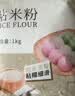 新良粘米粉2斤装 烘焙原料 钵仔糕粉 大米粉肠粉年糕糯米糍原料 实拍图