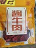 冠云平遥酱牛肉一品香228g山西特产牛肉粒熟食开袋即食小零食下酒菜 实拍图