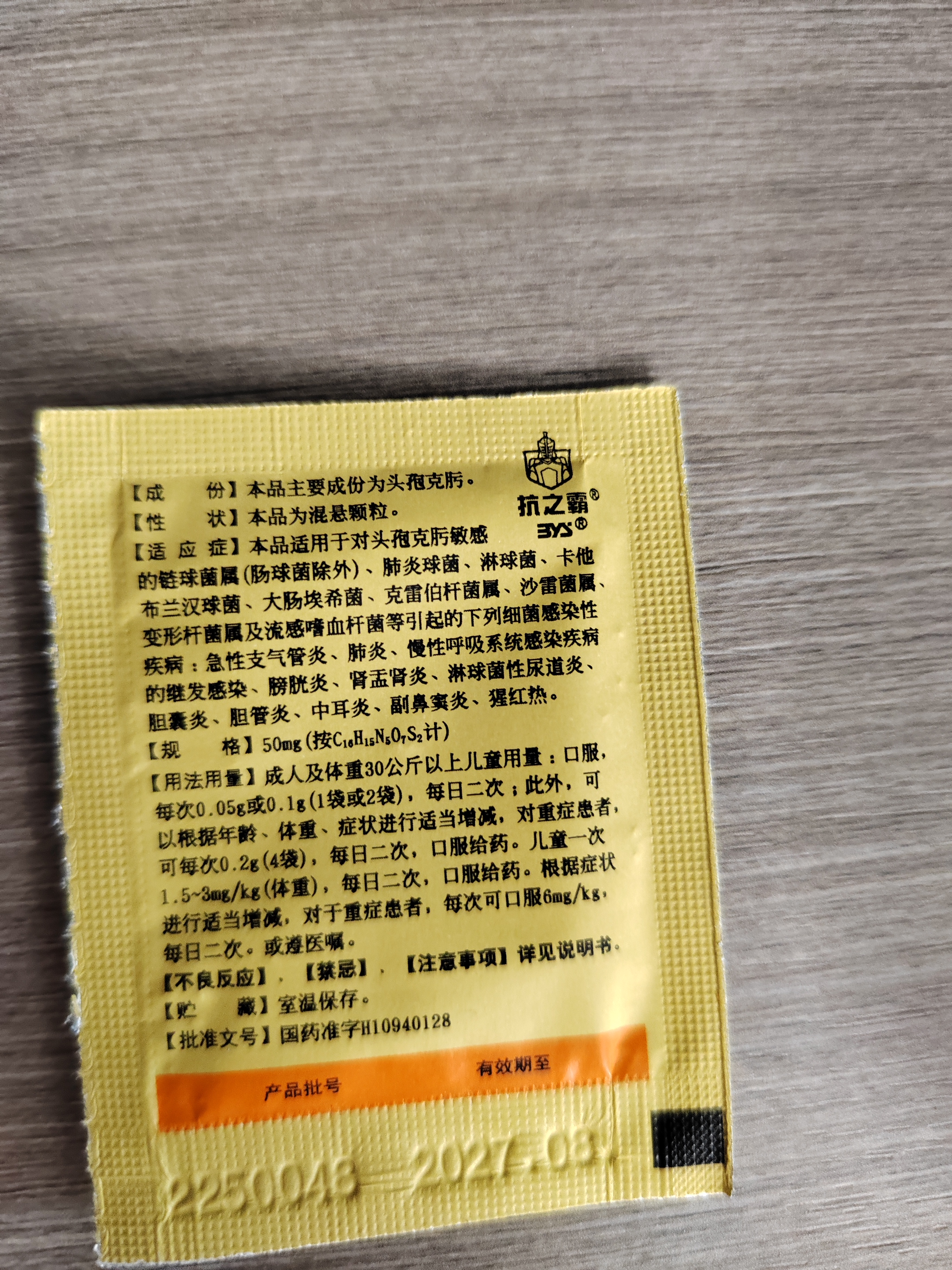白云山 世福素 头孢克肟颗粒50mg*6袋/盒【院线规格】 实拍图