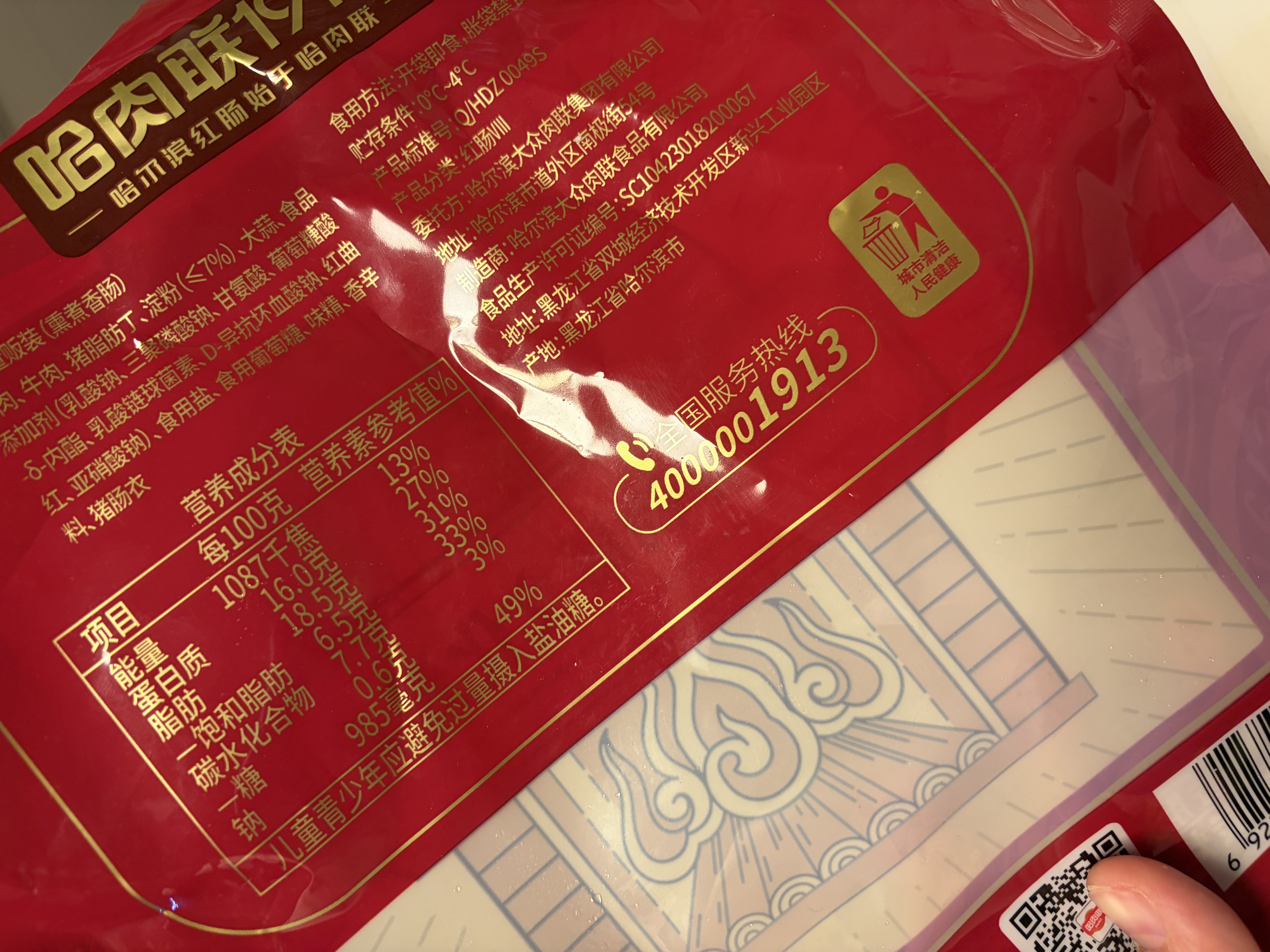 哈肉联哈尔滨红肠 东北特产香肠510g 中华老字号火腿肠熟食速食肉烤肠 实拍图