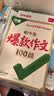 2026万唯中考初中生爆款作文100篇高分范文素材大全 晒单实拍图