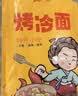 云山半 东北烤冷面615g*2袋 20片装含冷面酱包方便食品速食朝鲜特色小吃 实拍图