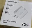 绿联20W充电器苹果18充电头适用iPhone18/17ProMax/16e/15/iPad平板小米华为手机氮化镓Type-C快充插头 实拍图
