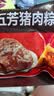 五芳斋 速冻猪肉粽 100g*5只 嘉兴粽子肉粽端午粽子早餐食品 实拍图