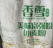 香雪面粉 美味富强粉 小麦粉 中筋面粉10斤 适合蒸煮 实拍图