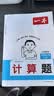 一本小学数学计算题五年级上册人教版 2026秋同步教材练思维训练口算笔算应用算计算能力提优拓展训练 实拍图