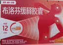 【原研】芬必得 布洛芬缓释胶囊 0.3g*24粒 退烧止痛 缓解牙疼偏头痛神经痛 痛经 实拍图