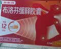 【原研】芬必得 布洛芬缓释胶囊 0.3g*24粒 退烧止痛 缓解牙疼偏头痛神经痛 痛经 实拍图