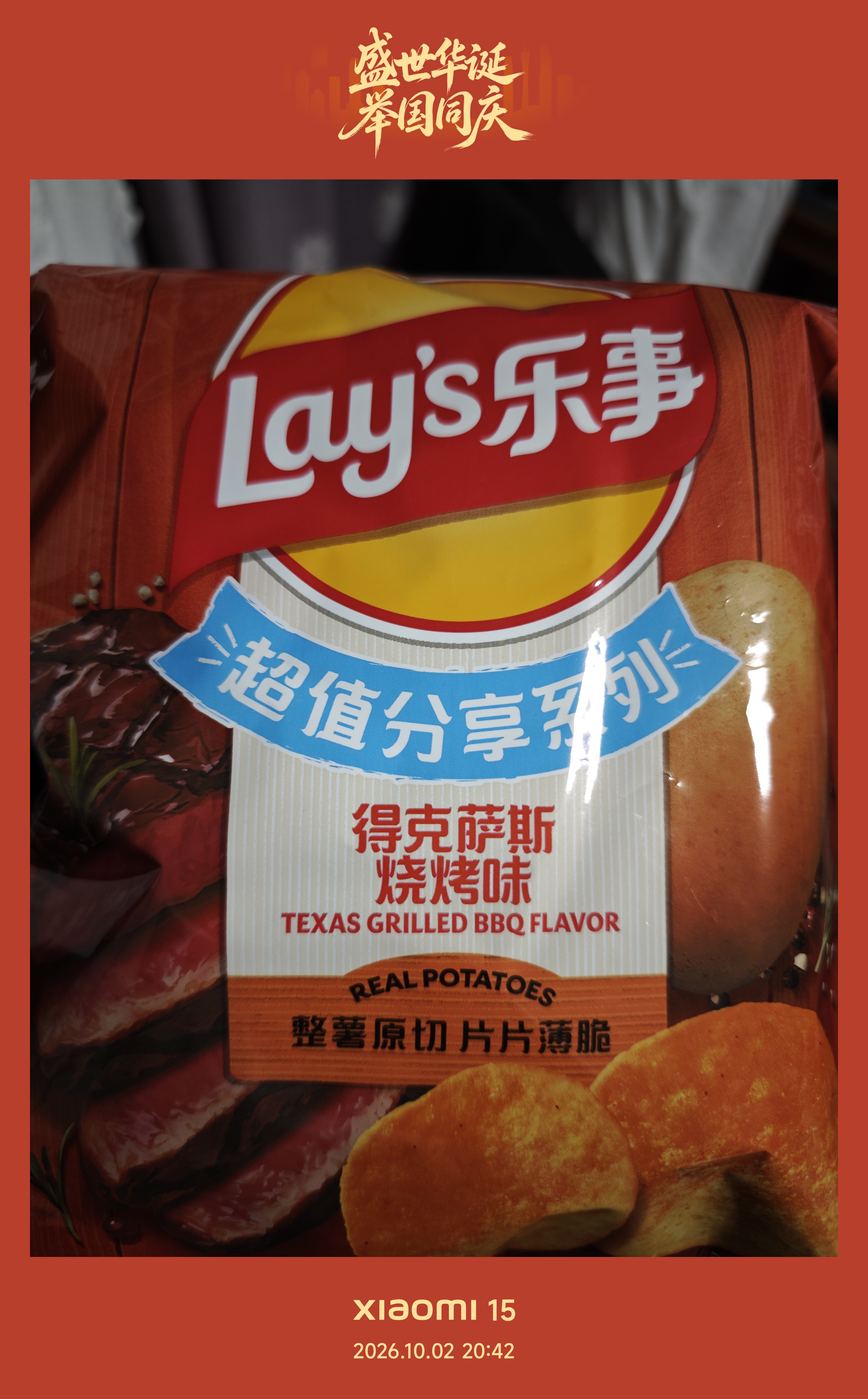 乐事（Lay's）薯片 得克萨斯烧烤味 135克 休闲零食 膨化食品 实拍图