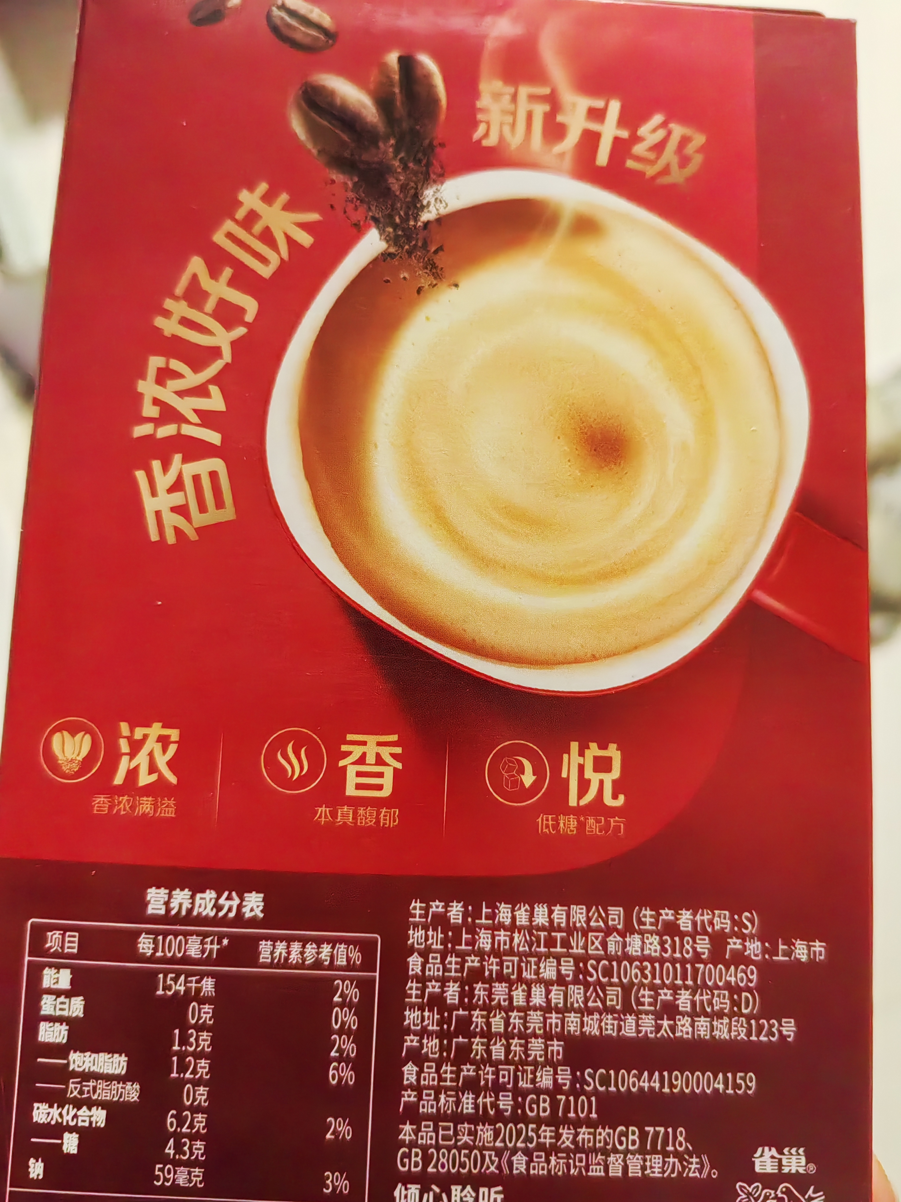 雀巢（Nestle）咖啡粉1+2原味速溶三合一尝鲜装冲调饮品7条105g 实拍图