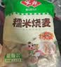安井糯米烧麦 2.5kg 5斤约50个烧卖 家庭装微波炉面点早餐点心 实拍图