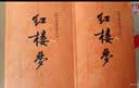 红楼梦原著版完整无删减注释丰富定本（套装上下全2册）人文版 中国古典文学读本丛书四大名著1-9年级小学初中高中必读书单语文推荐阅读古白话文人民文学出版社 小说 实拍图