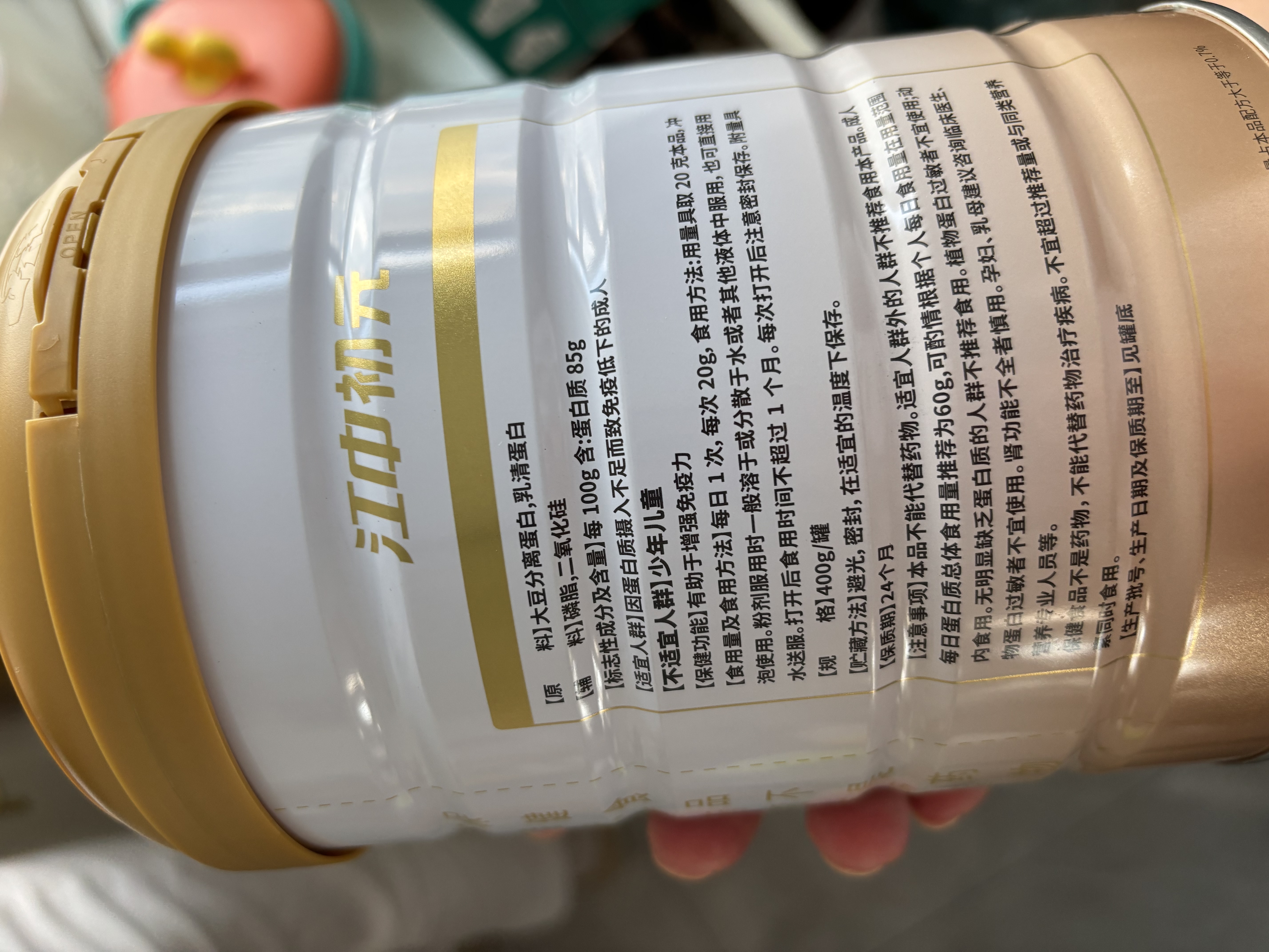 初元江中蛋白粉礼盒85%蛋白质增强免疫高蛋白营养品送礼长辈*400g 实拍图