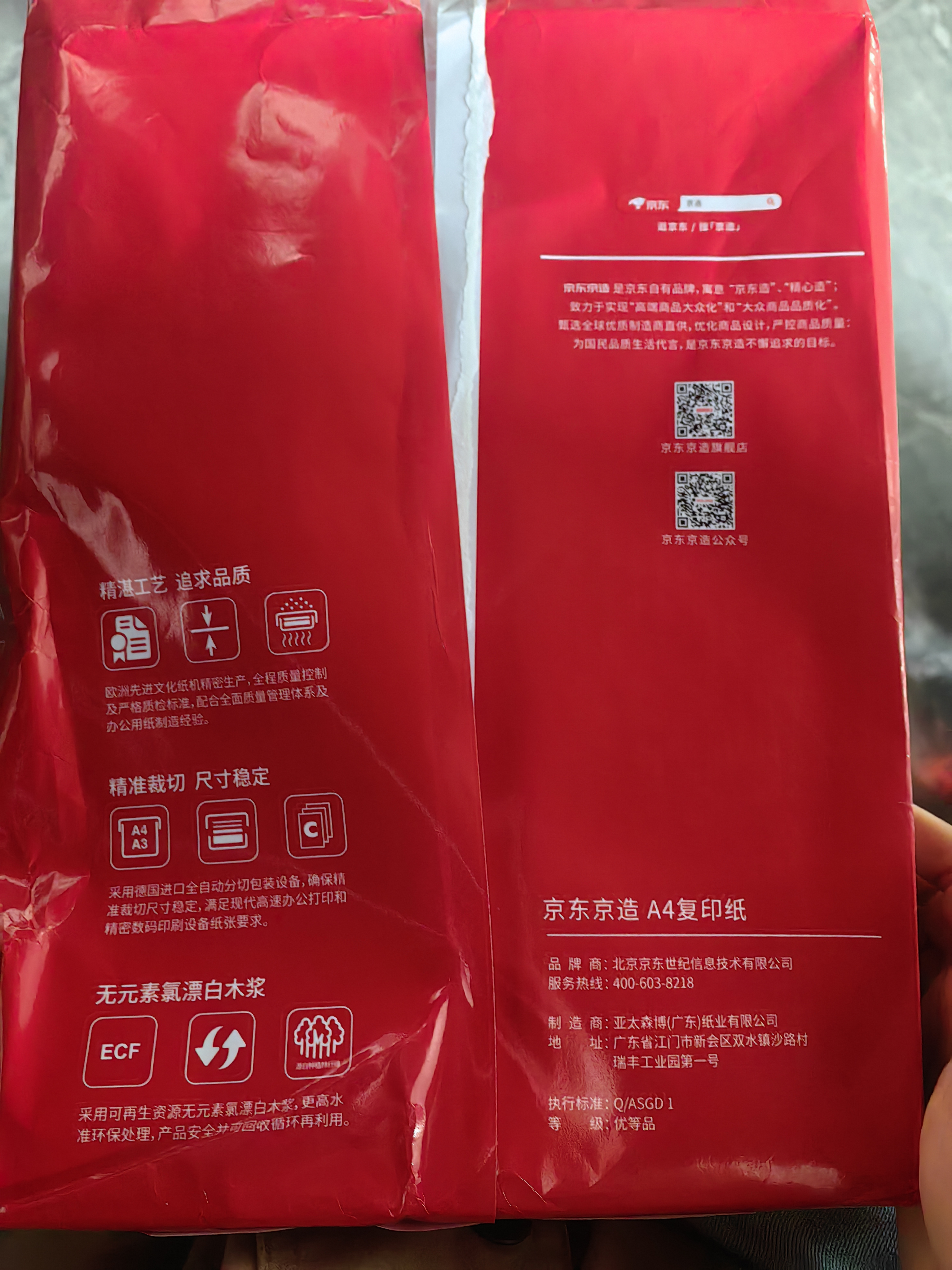 京东京造A4打印纸 70g复印纸 釉彩甄享系列 中高档 双面草稿纸 500张/包 10包/箱（5000张） 实拍图