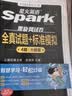 星火英语备考2026年12月四级全真题试卷含26年6月四级考试真题 四级全真试题+标准模拟（4级）历年真题复习cet4级乱序版四级词汇书 阅读理解听力写作翻译专项训练 阅读狂欢节 实拍图