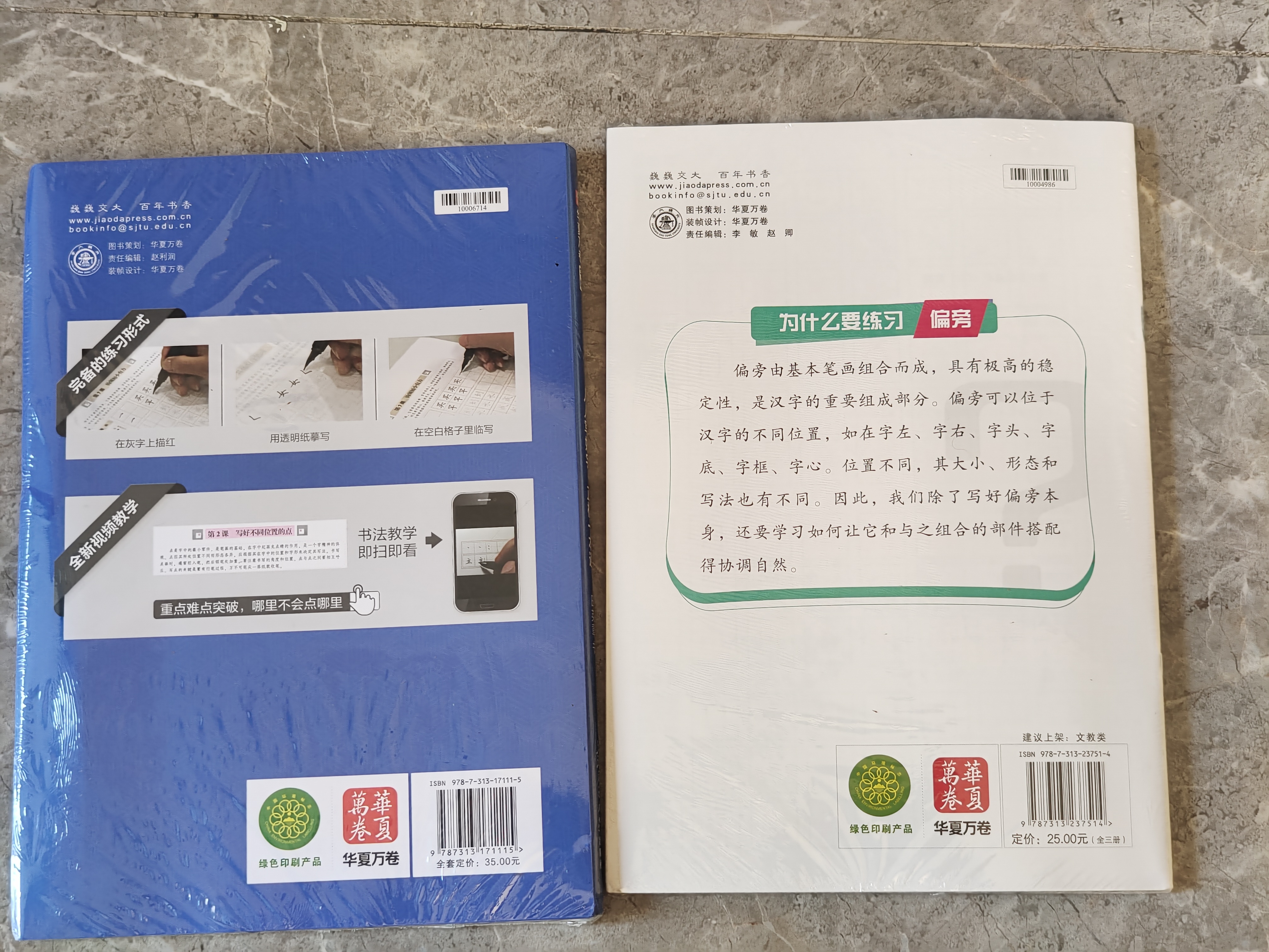 华夏万卷正楷书法字帖8本套 田英章正楷一本通控笔训练字帖成人楷书字体速成钢笔硬笔练字本初学者学生练字帖临摹描红图书 实拍图