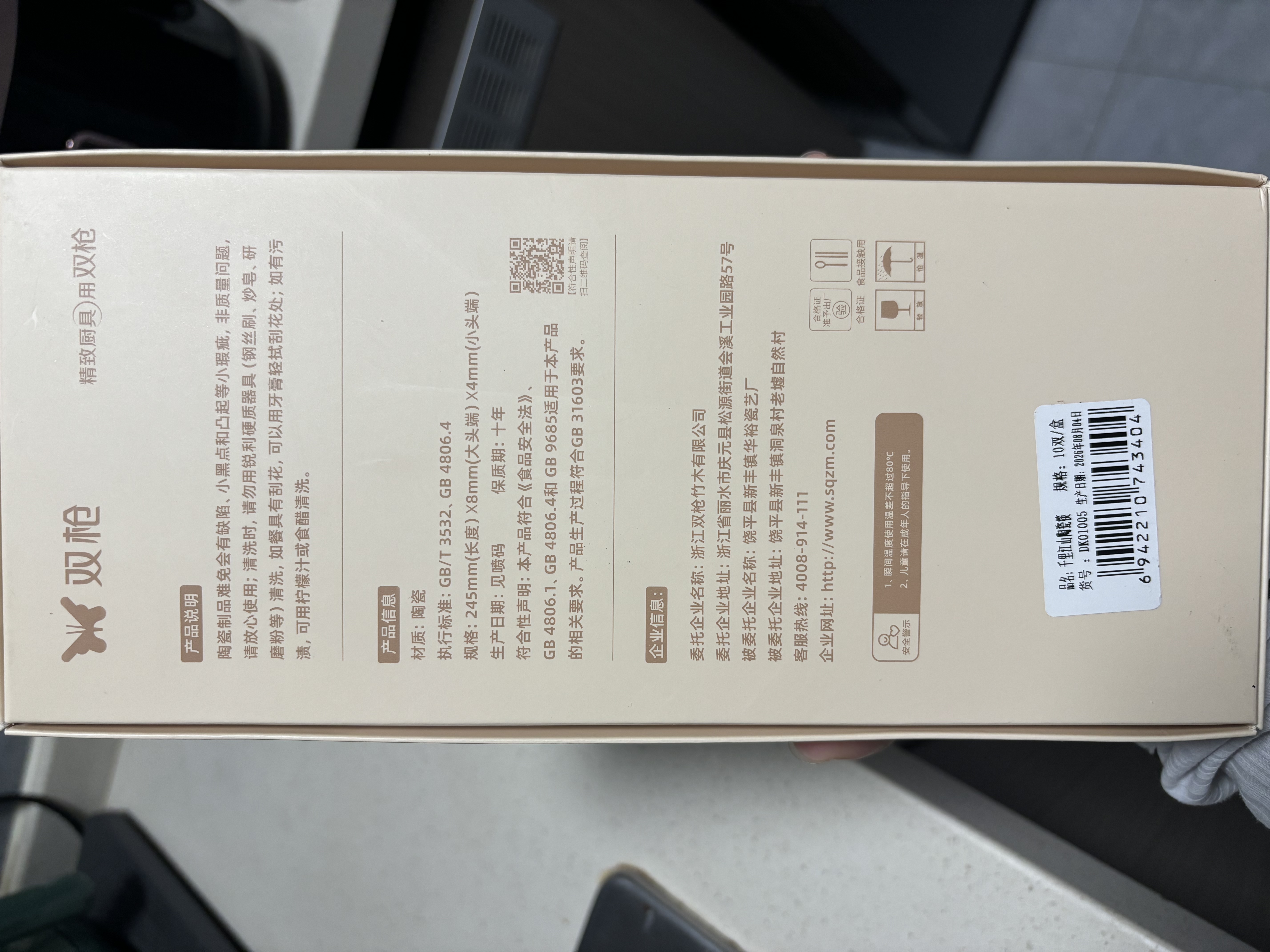 双枪家用陶瓷筷子食品接触级抗菌防霉  可进洗碗机 千里江山10双 实拍图