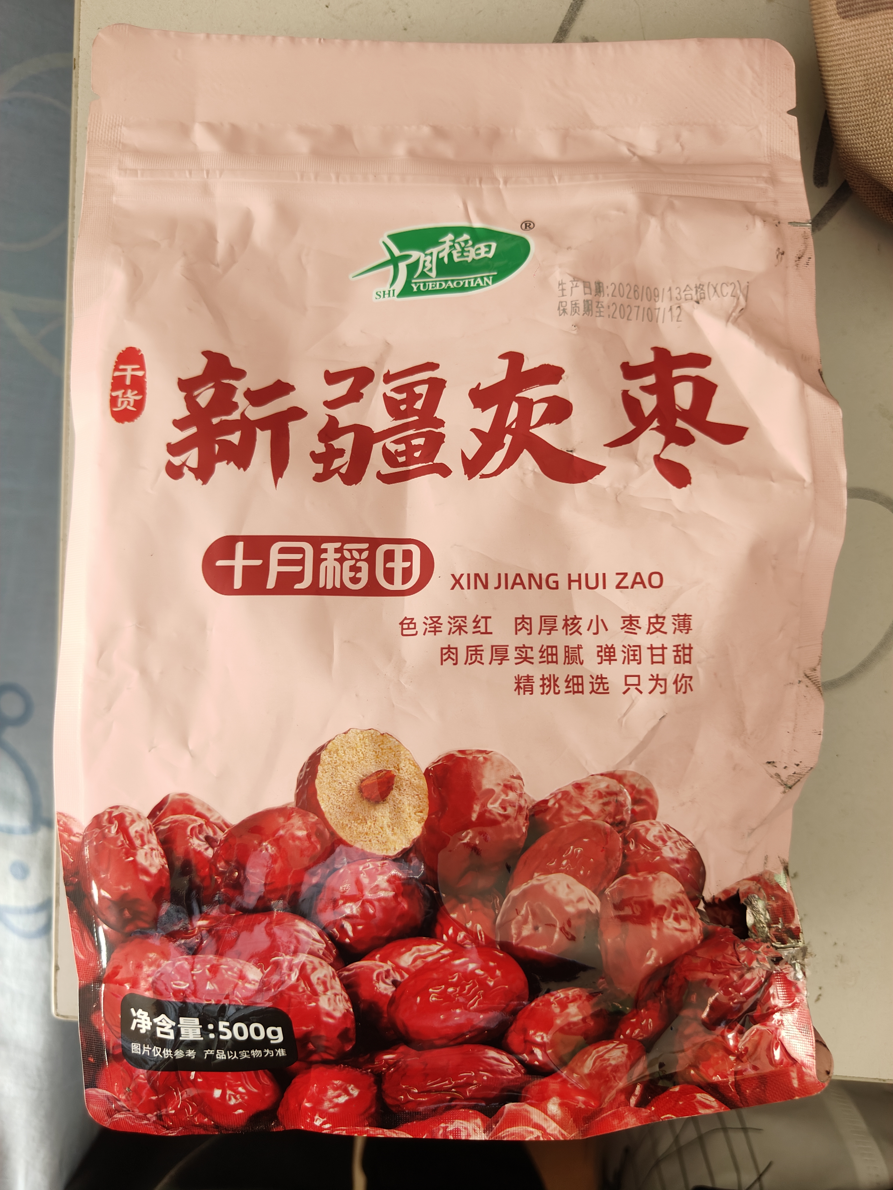 十月稻田 新疆灰枣500g 红枣零食 若羌枣 即食泡水 桂圆核桃煲汤 干货办公 实拍图