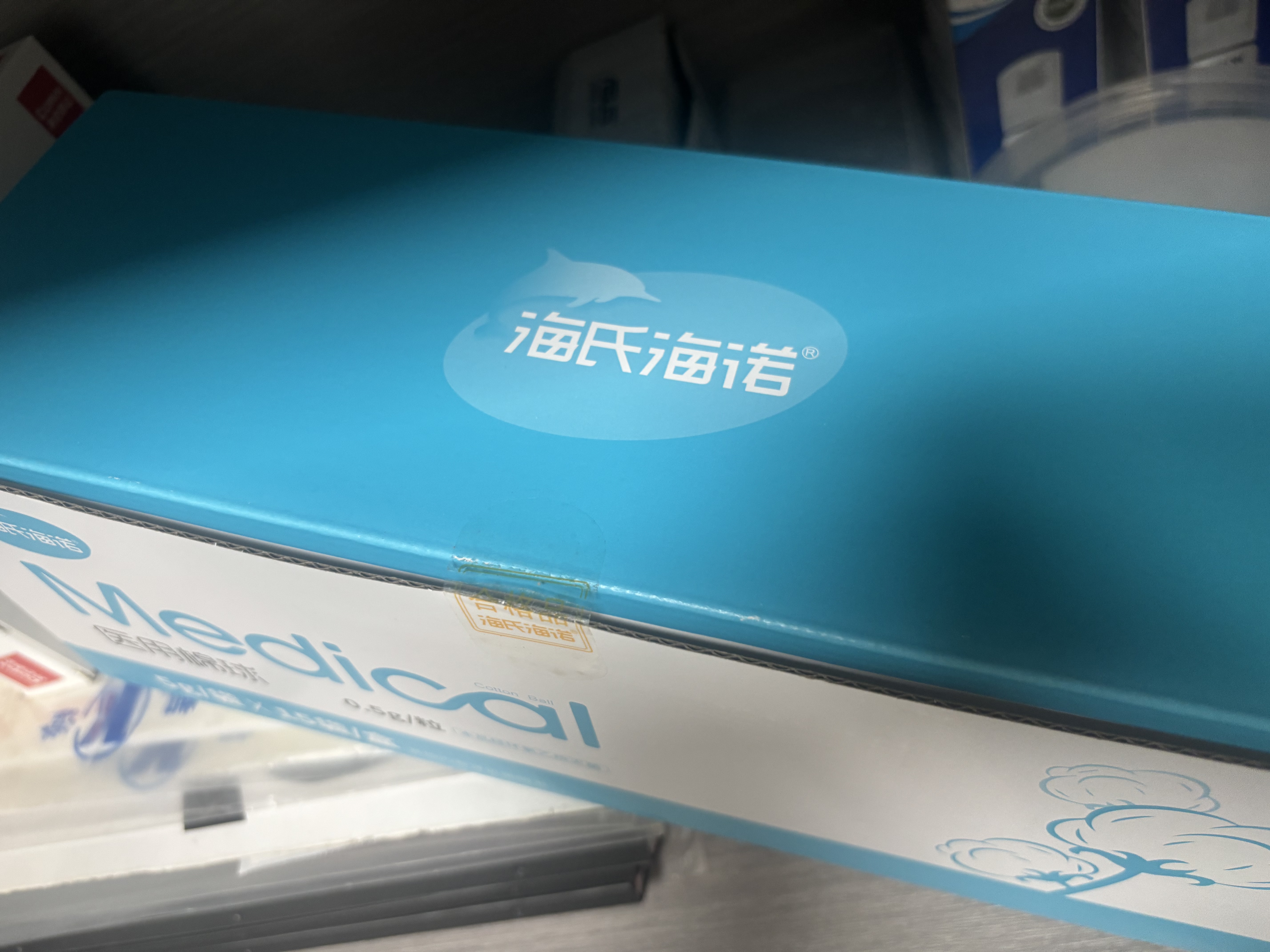 海氏海诺医用棉球 一次性无菌脱脂消毒棉球 婴儿卫生棉球棉卷5g*15袋 实拍图