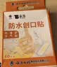 云南白药泰邦防水创口贴防磨脚伤口透气创可贴防水透气护创10片*6盒 实拍图