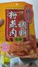 桥头重庆麻辣香辣粉蒸肉米粉肉调料家用川菜调料220g蒸鱼排骨专用 实拍图