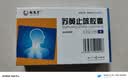 【3盒装】扬子江 护佑 苏黄止咳胶囊 0.45g*24粒  实拍图