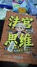 法官思维6-12岁漫画式解读法官思维逻辑正版教孩子学会逻辑思考练就敏锐判断力智力全脑开发锻炼思维益智 开学季 实拍图