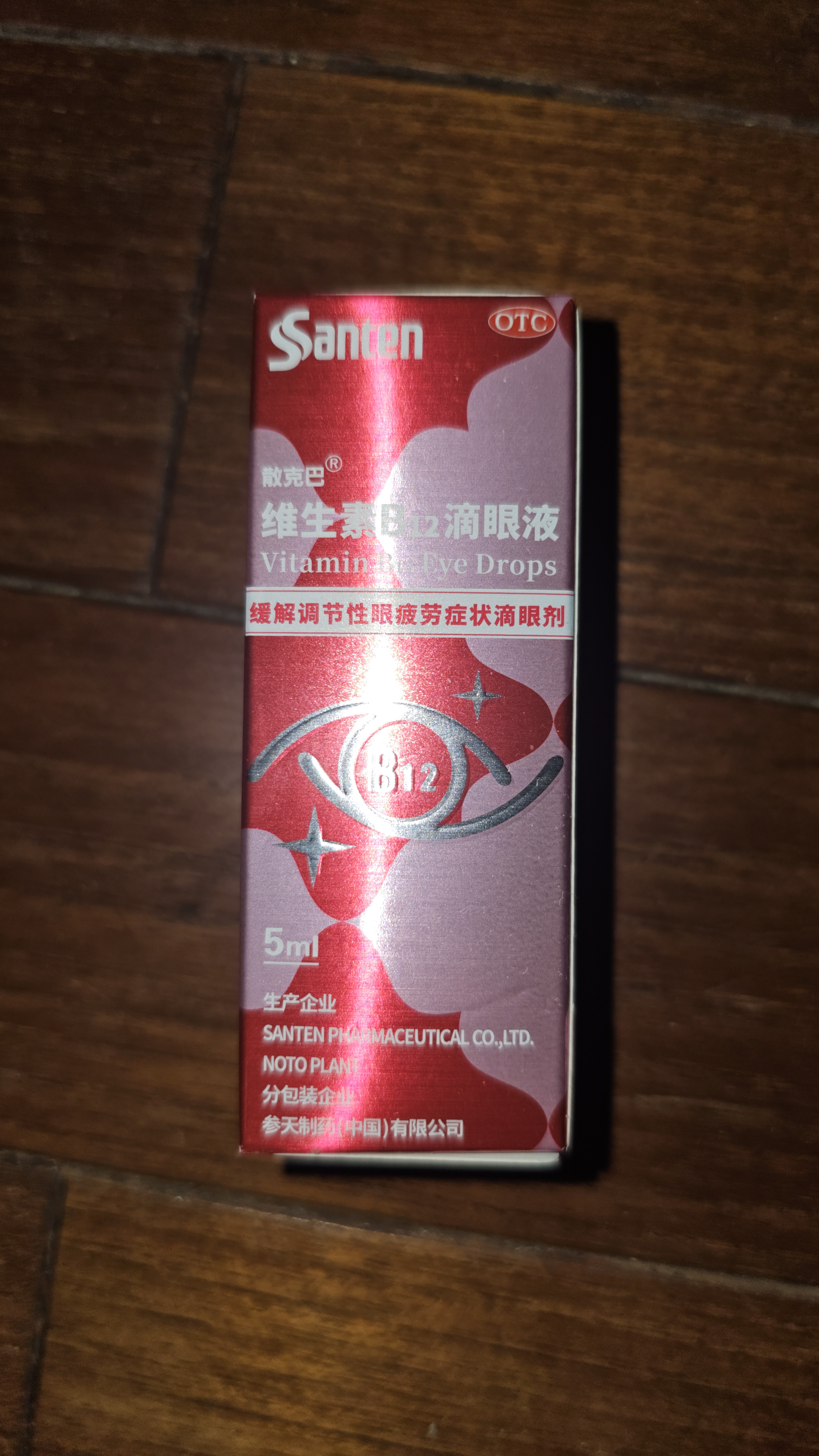 【原研进口】参天散克巴维生素B12滴眼液0.02%*（5ml:1㎎）*5m 5盒 眼药水缓解疲劳熬夜玩手机用眼过度 实拍图