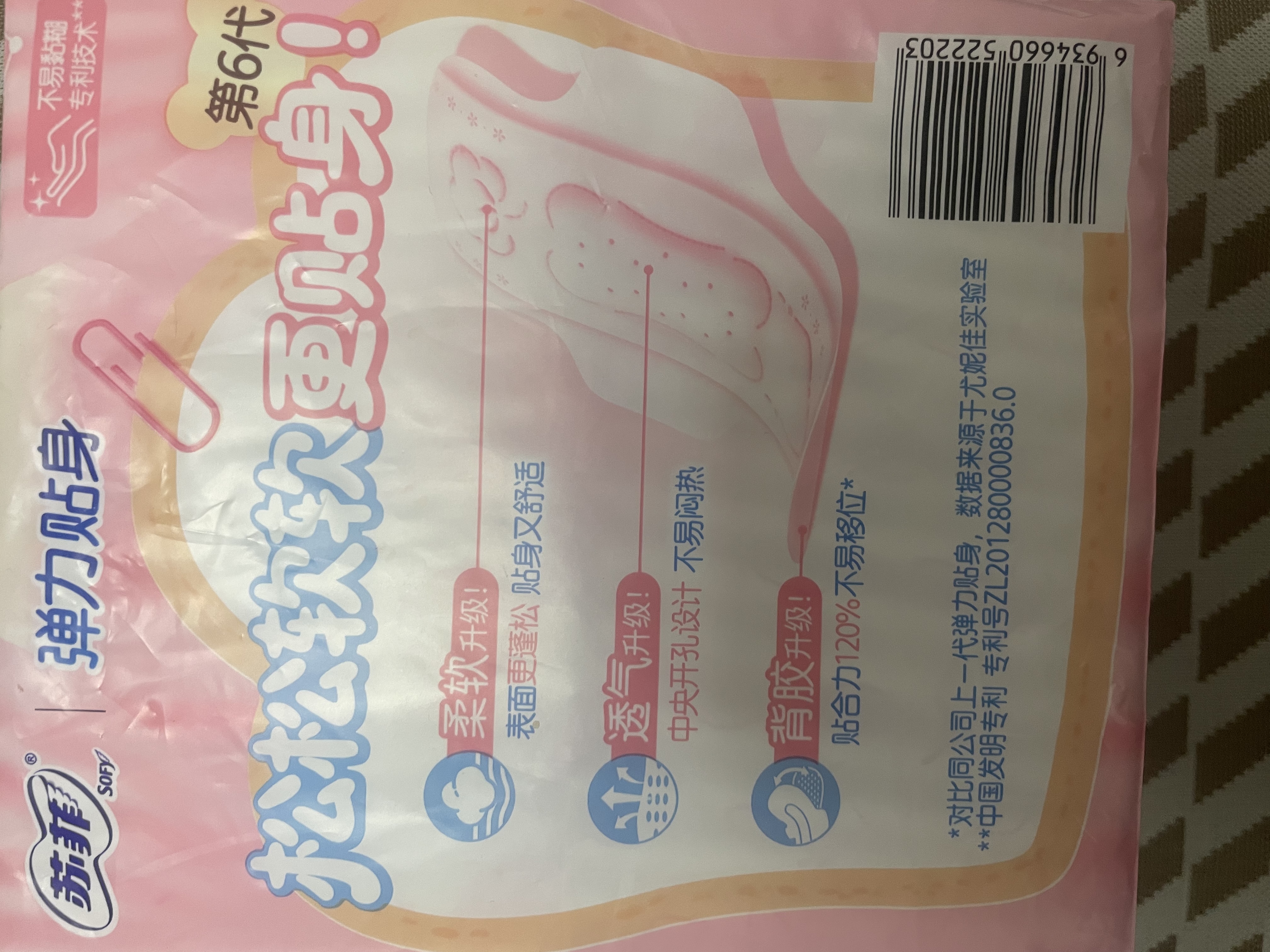 苏菲弹力贴身日用卫生巾23cm34片瞬吸透气姨妈巾京东自营官方旗舰 实拍图
